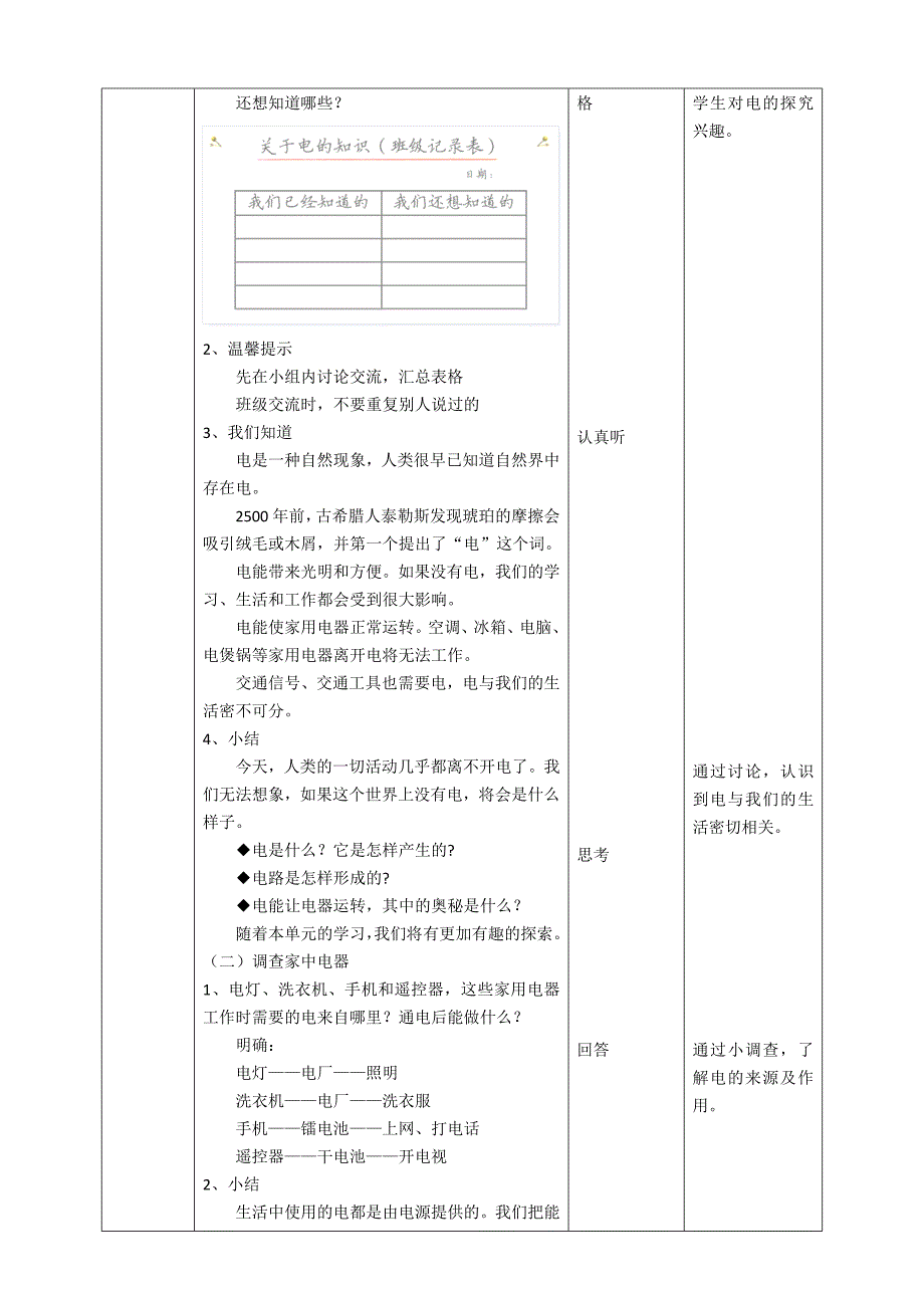 教科版四年级科学下册第二单元《电路》教案及教学反思（38页）_第2页