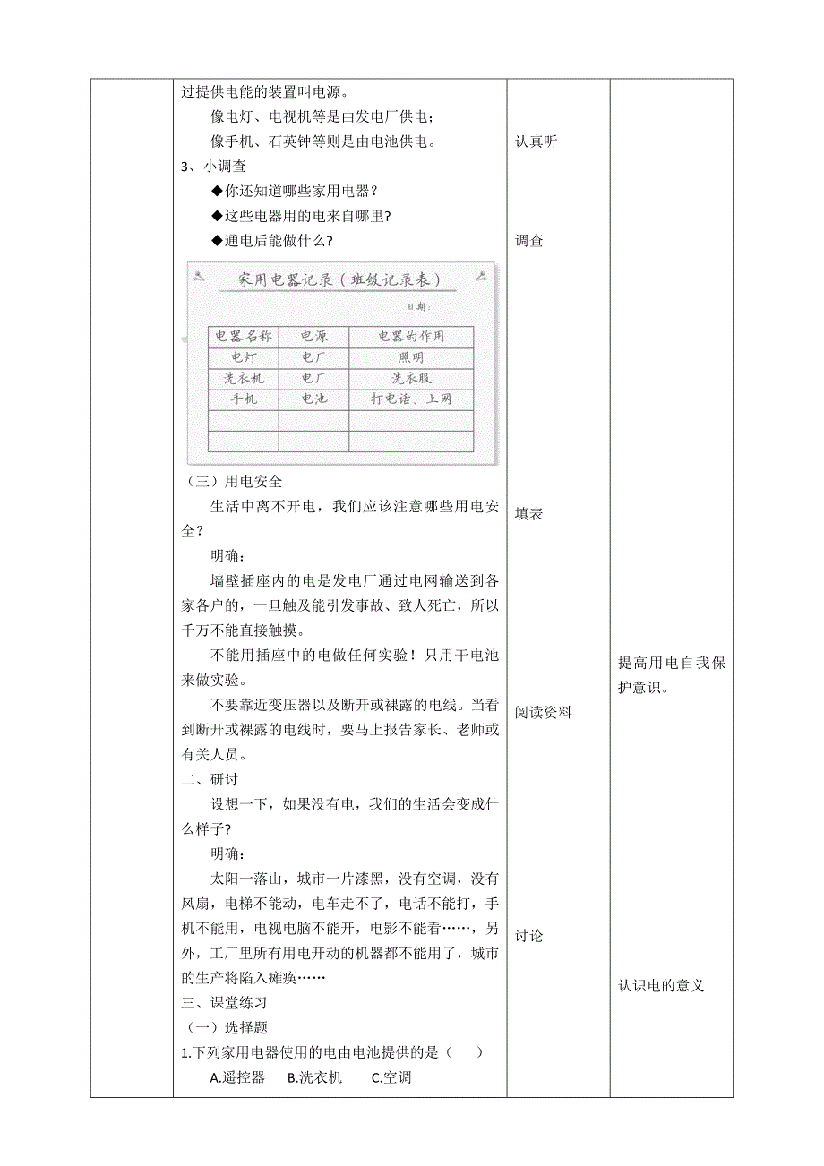 教科版四年级科学下册第二单元《电路》教案及教学反思（38页）_第3页