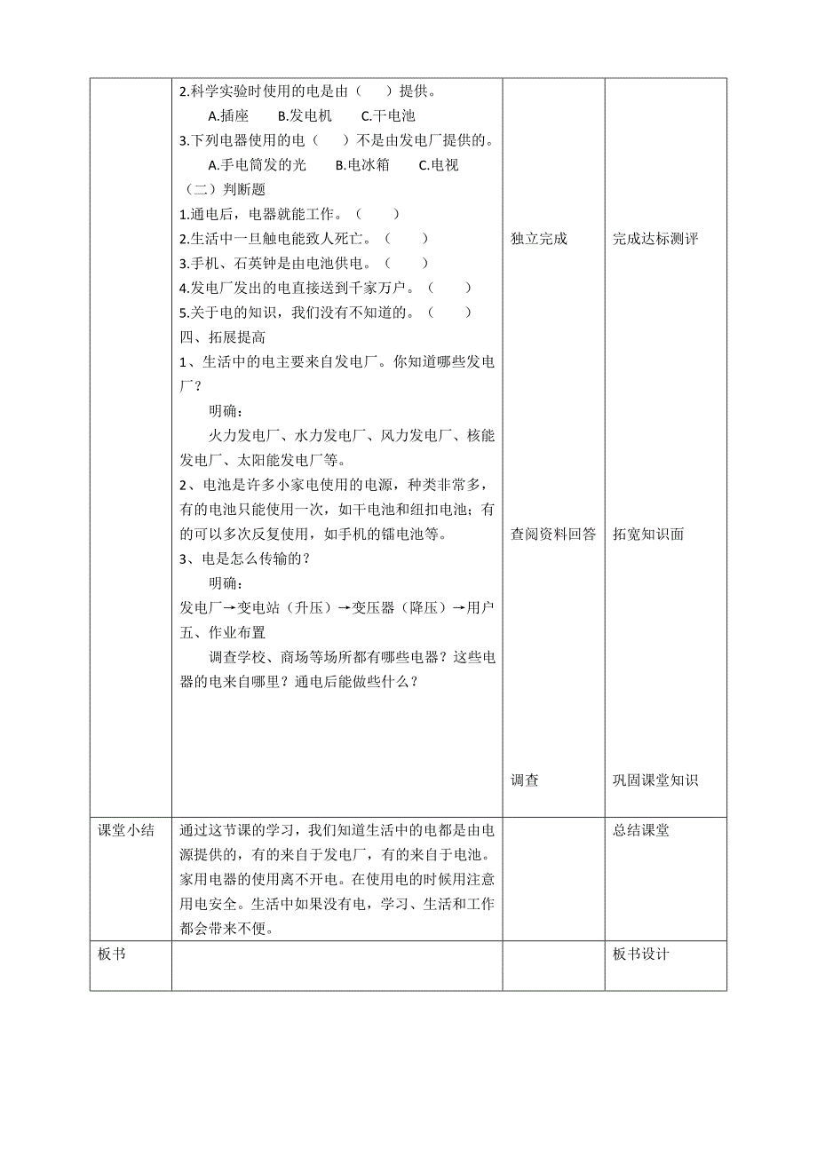 教科版四年级科学下册第二单元《电路》教案及教学反思（38页）_第4页