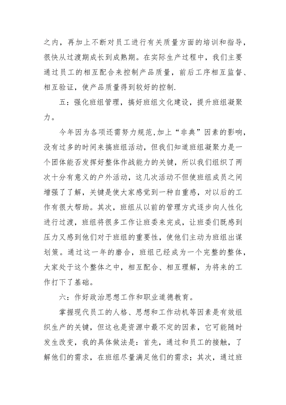 2021年生产述职报告4篇_第4页