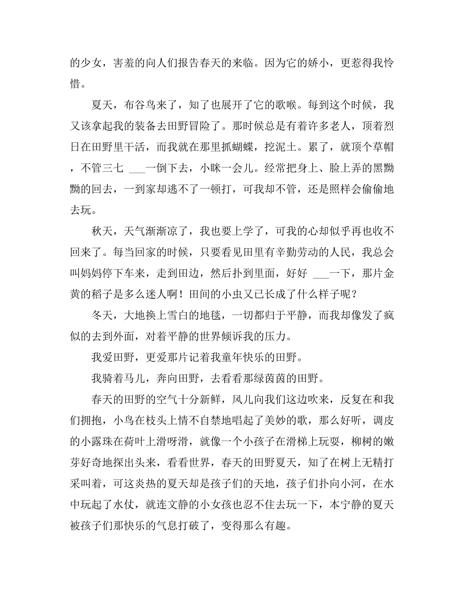 2021年田野的作文通用15篇_第2页