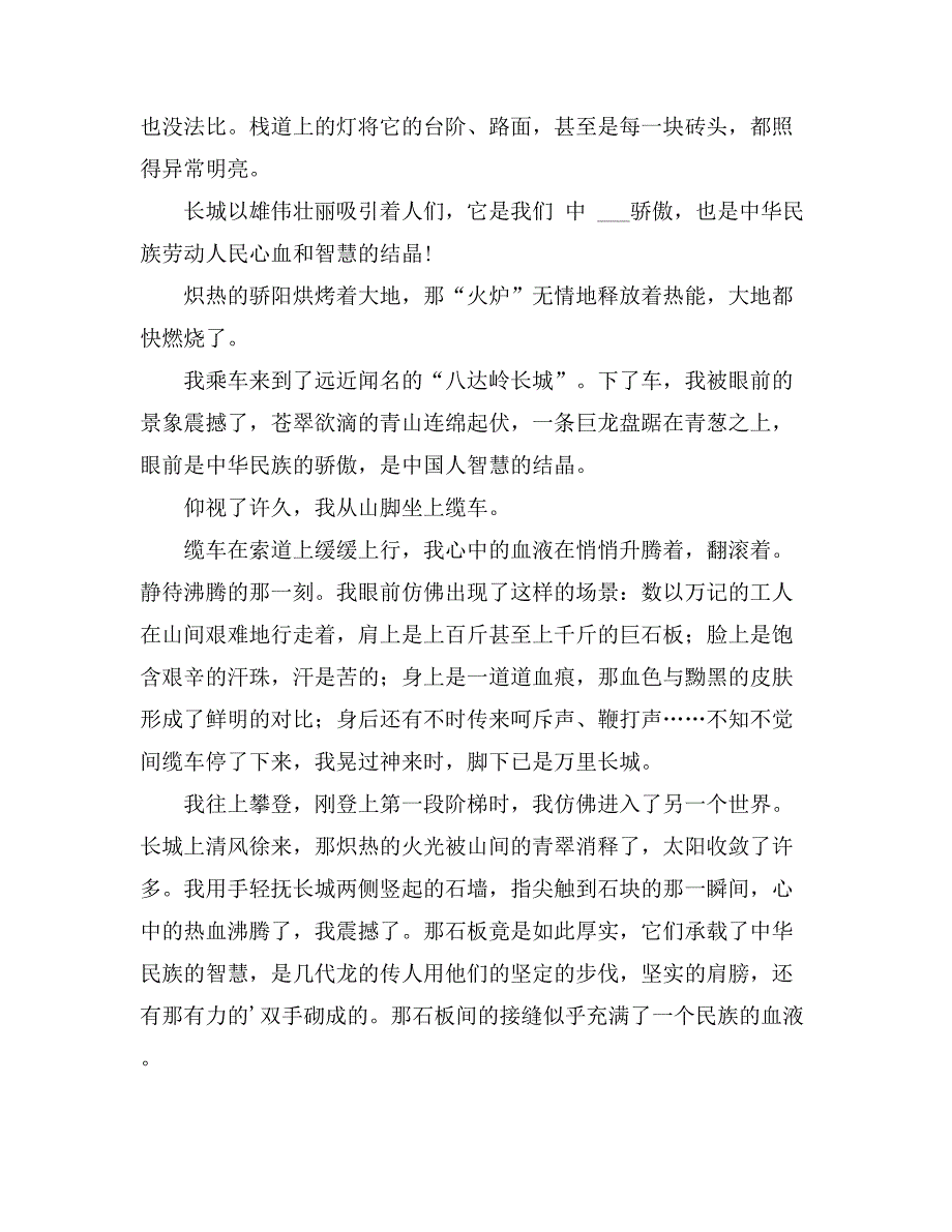 2021年精选长城作文九篇_第2页