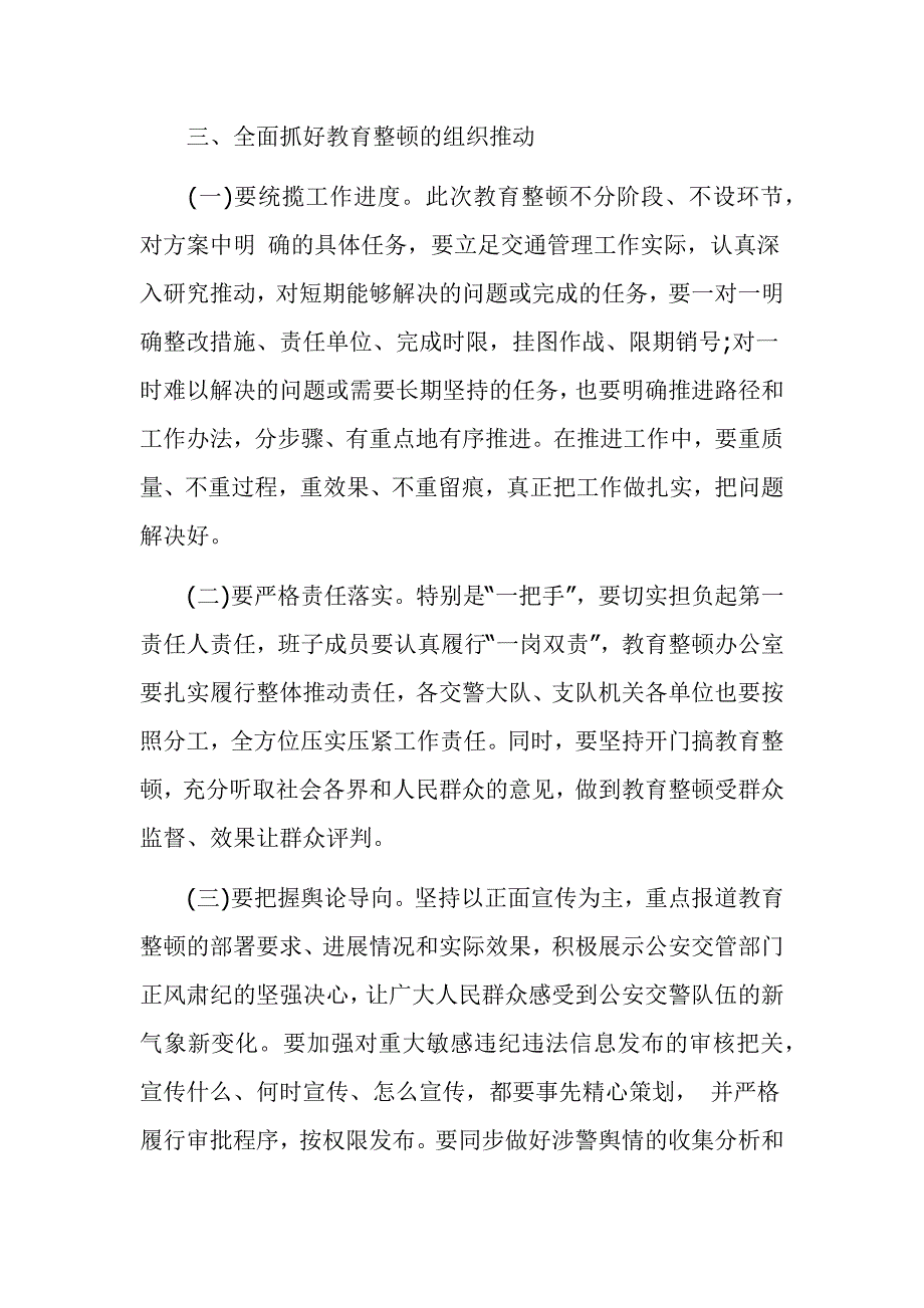 全国政法队伍教育整顿学习心得感想_第4页