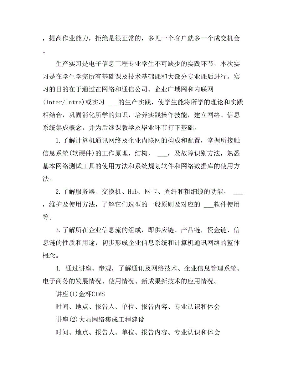 2021年电信的实习报告6篇_第3页