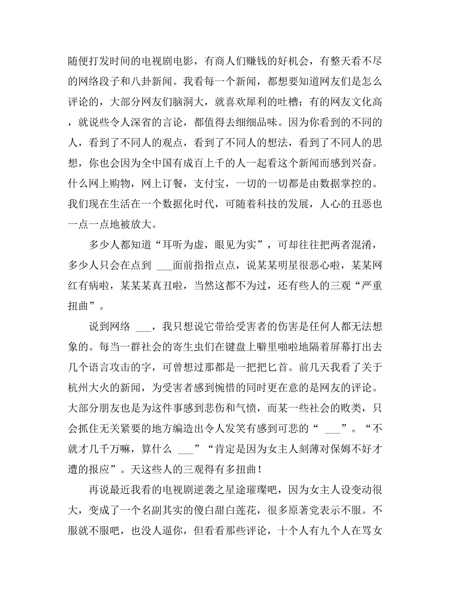 2021年网络是把双刃剑作文汇编10篇_第3页