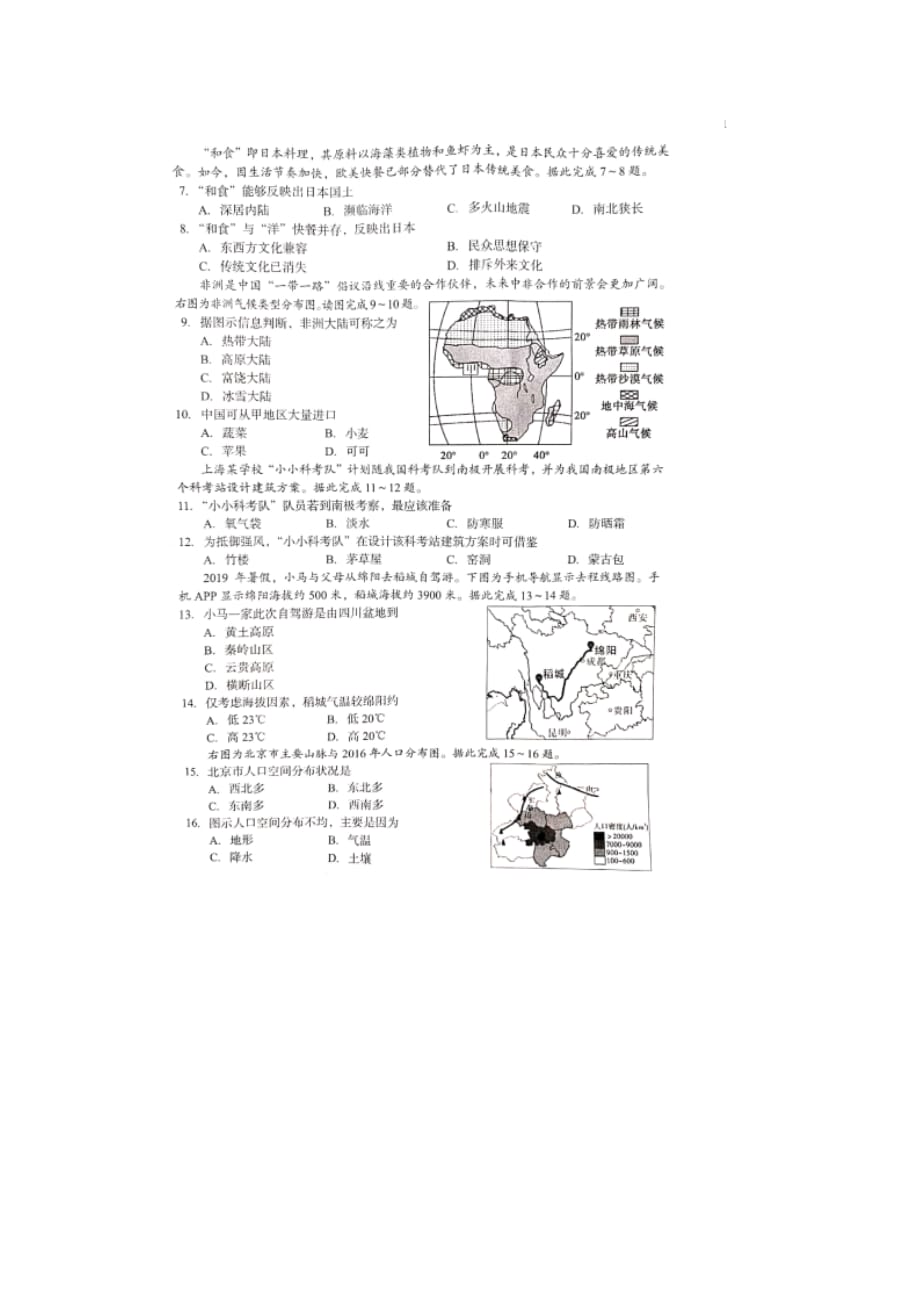 四川绵阳2020年中考生物真题及答案_第2页