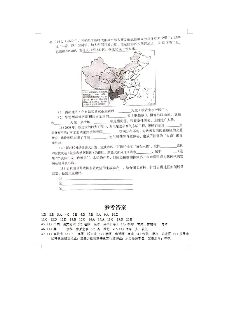 四川绵阳2020年中考生物真题及答案_第5页