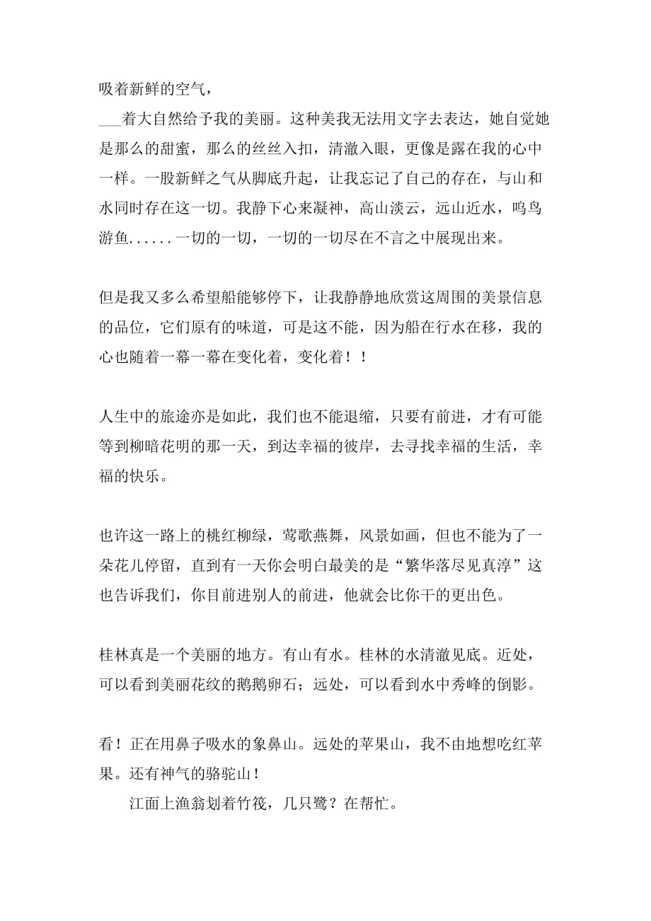 2021年桂林山水作文汇编10篇_第3页