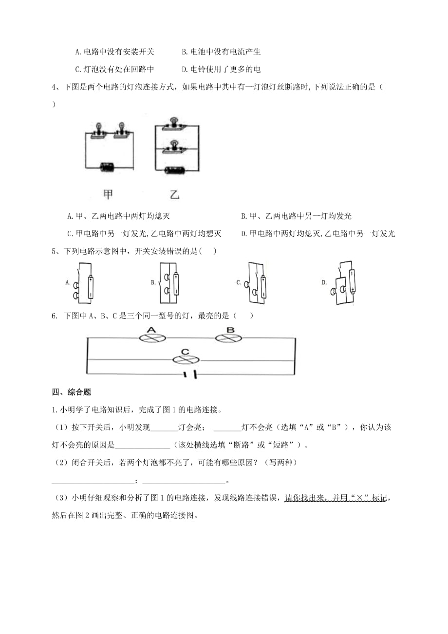 教科版四年级科学下册2.8《模拟安装照明电路》练习_第2页