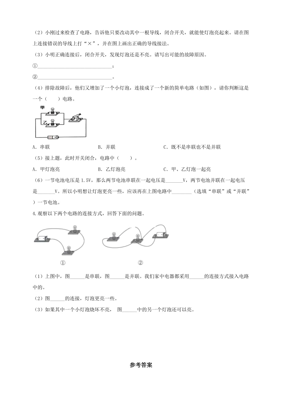 教科版四年级科学下册2.8《模拟安装照明电路》练习_第4页