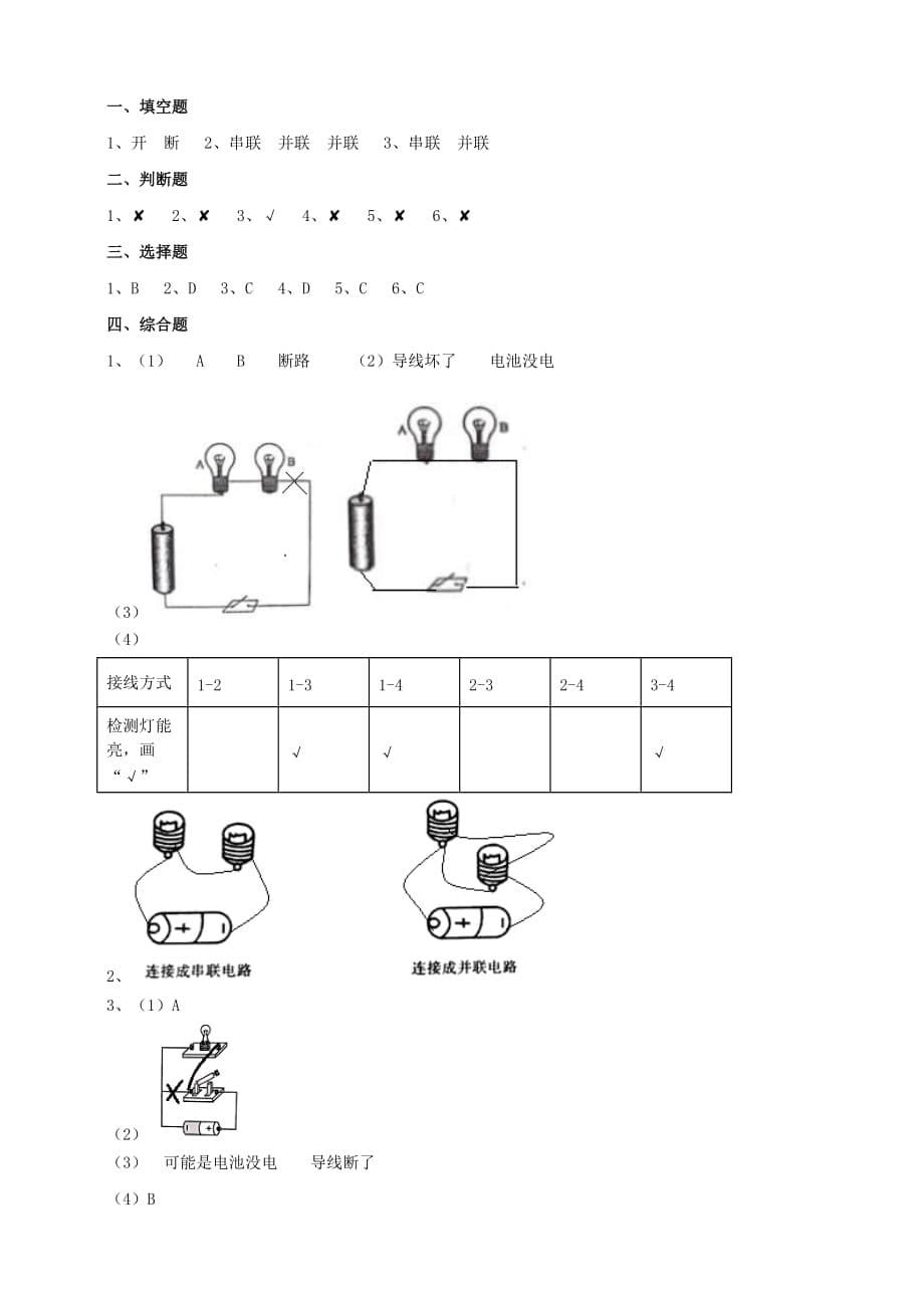 教科版四年级科学下册2.8《模拟安装照明电路》练习_第5页