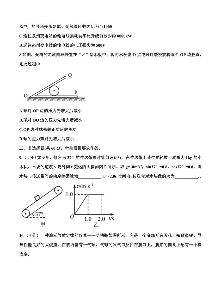 福建省泉州市2021届高三下学期毕业班3月质量监测 物理_第4页