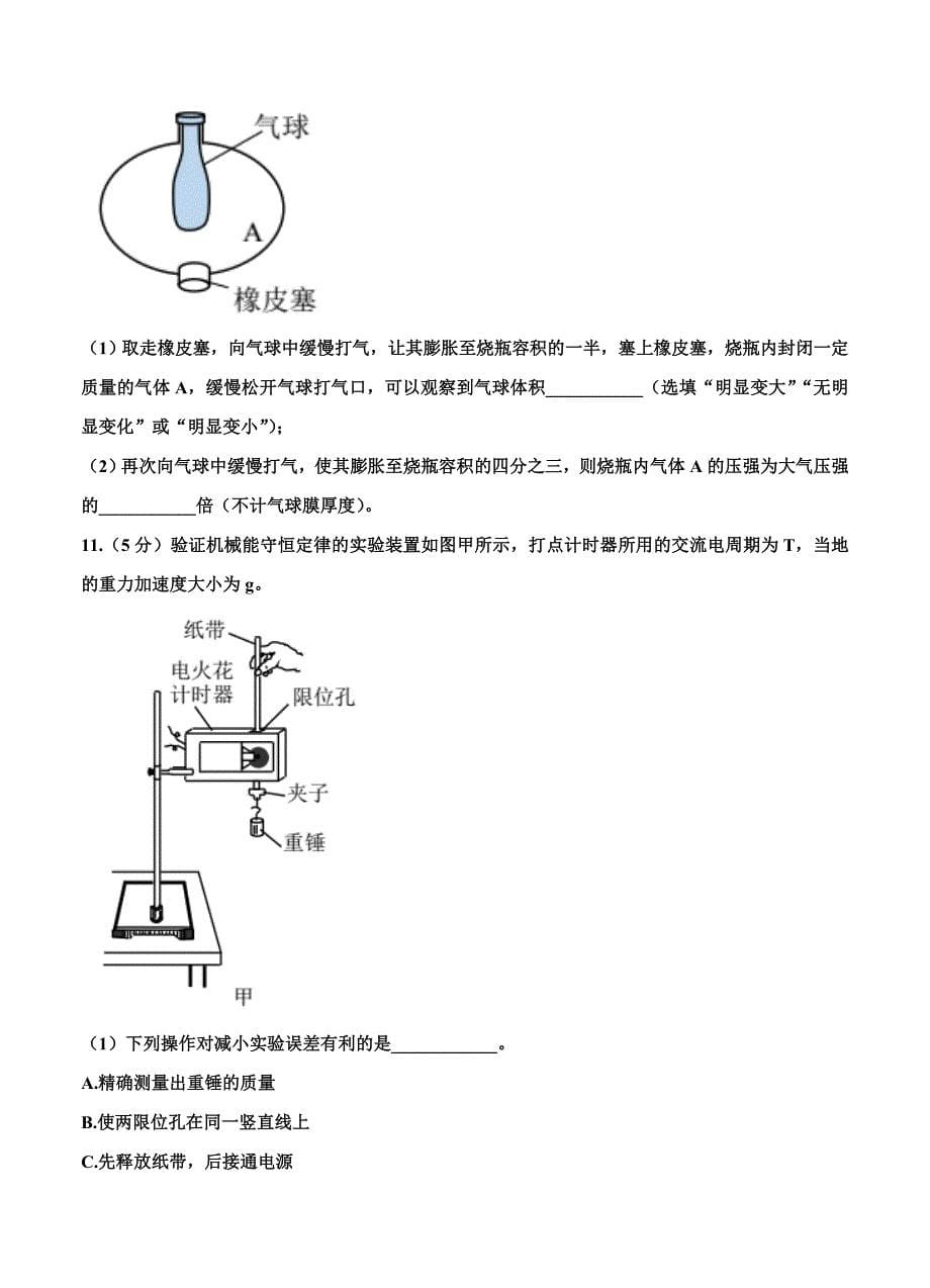 福建省泉州市2021届高三下学期毕业班3月质量监测 物理_第5页