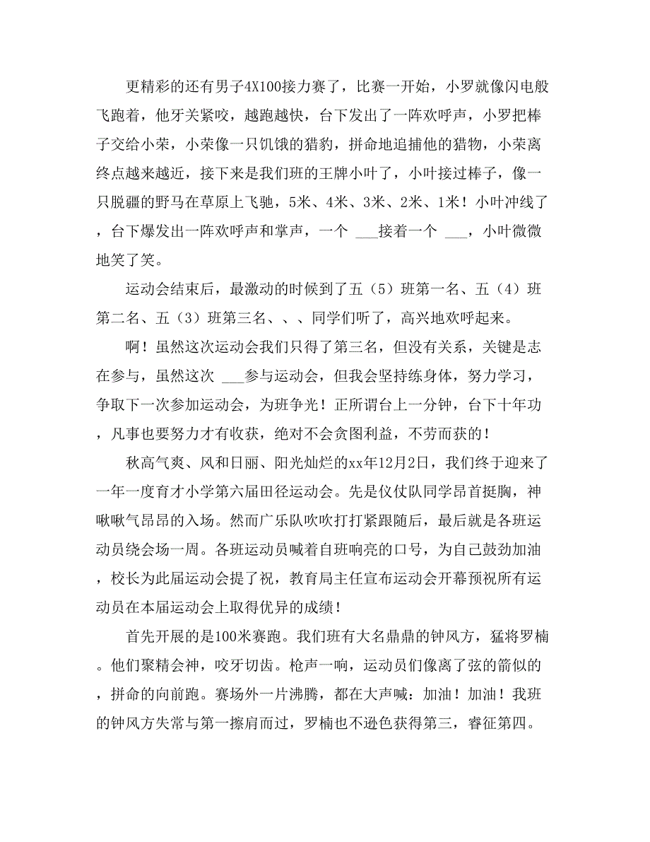 2021年校运会小学作文600字_第3页