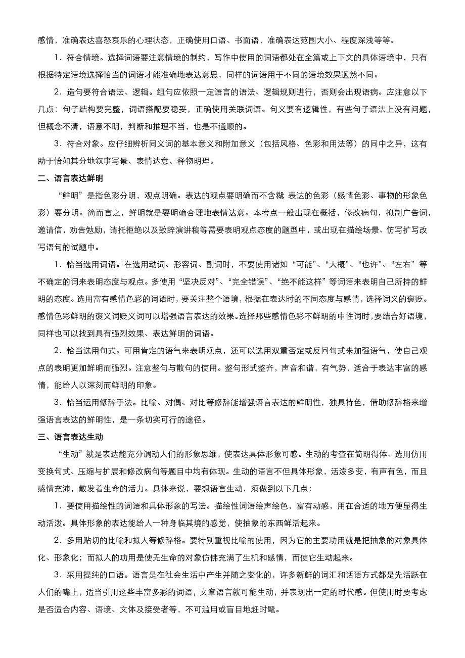 2021届高考语文二轮专题八 语言表达简明、连贯、得体、准确、鲜明、生动 学案_第2页