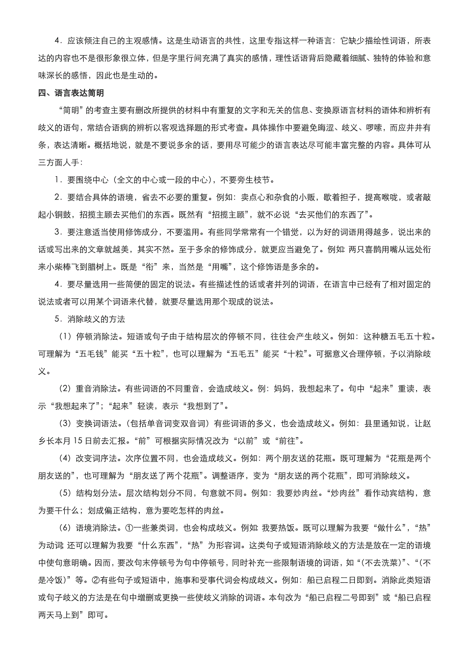 2021届高考语文二轮专题八 语言表达简明、连贯、得体、准确、鲜明、生动 学案_第3页