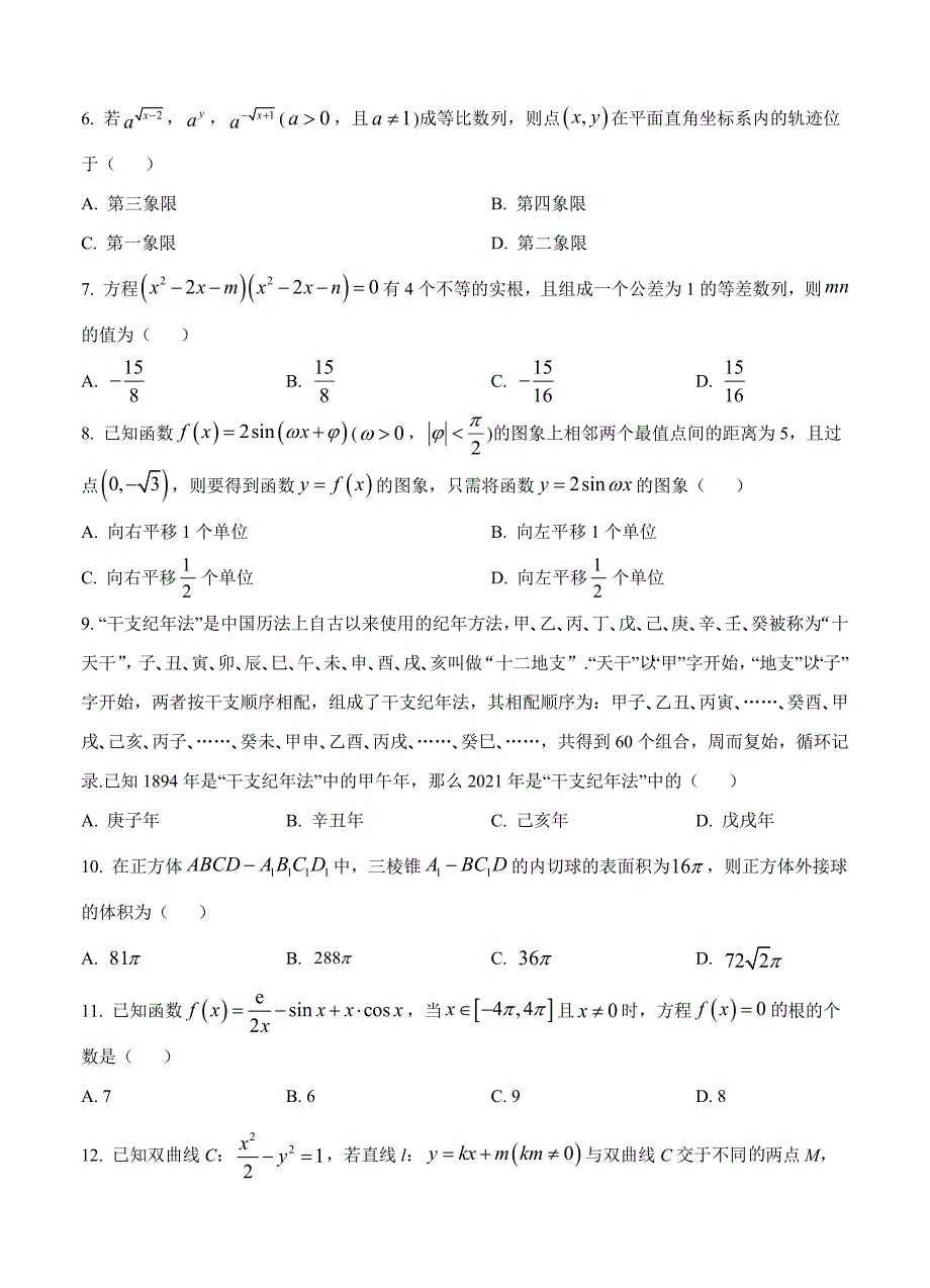 云南师范大学附属中学2021届高三高考适应性月考卷（七）数学（理）_第2页