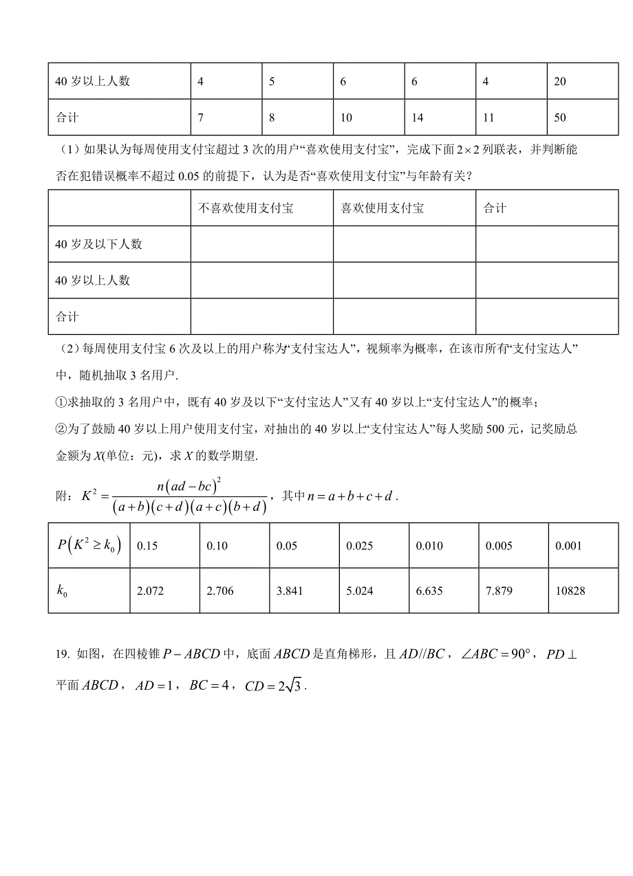 云南师范大学附属中学2021届高三高考适应性月考卷（七）数学（理）_第4页