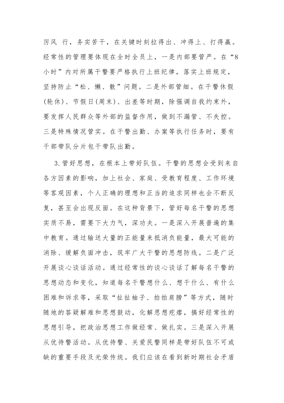 政法（党委）书记政法系统队伍教育整顿专题讲稿报告2篇_第4页