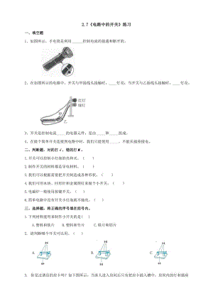 教科版四年级科学下册2.7《电路中的开关》练习