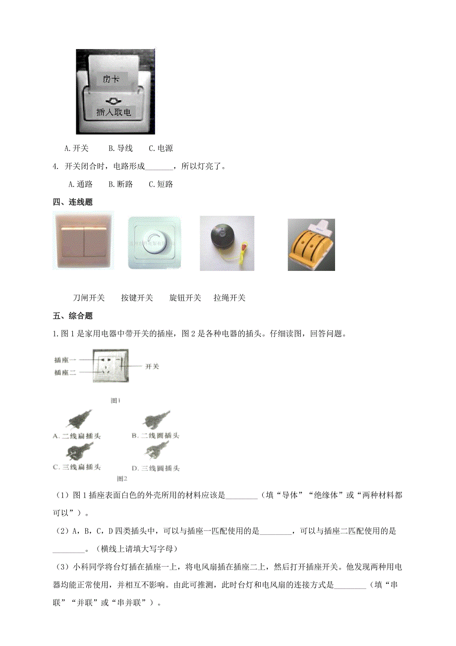 教科版四年级科学下册2.7《电路中的开关》练习_第2页