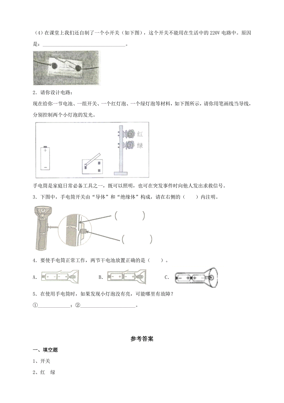 教科版四年级科学下册2.7《电路中的开关》练习_第3页