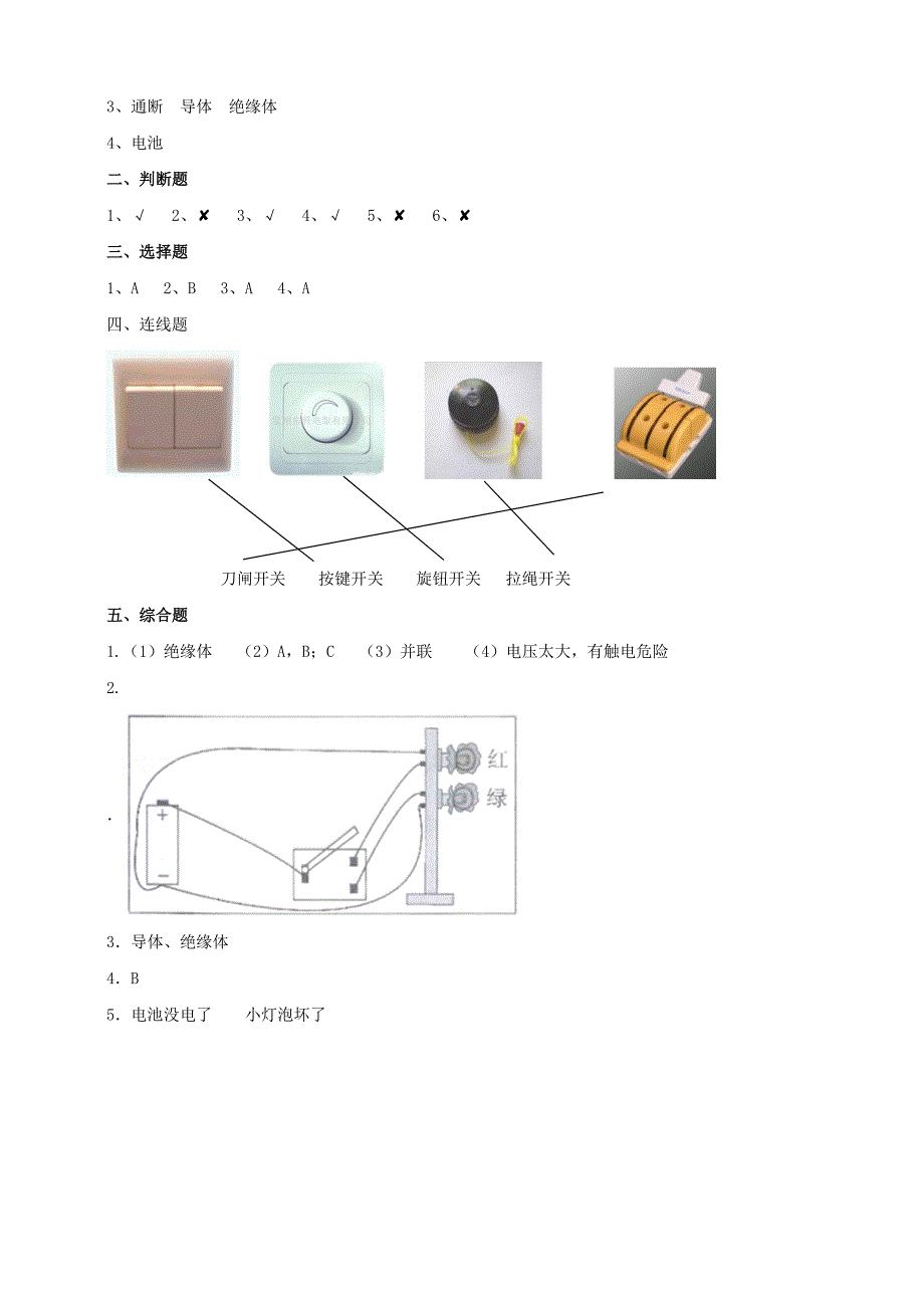 教科版四年级科学下册2.7《电路中的开关》练习_第4页