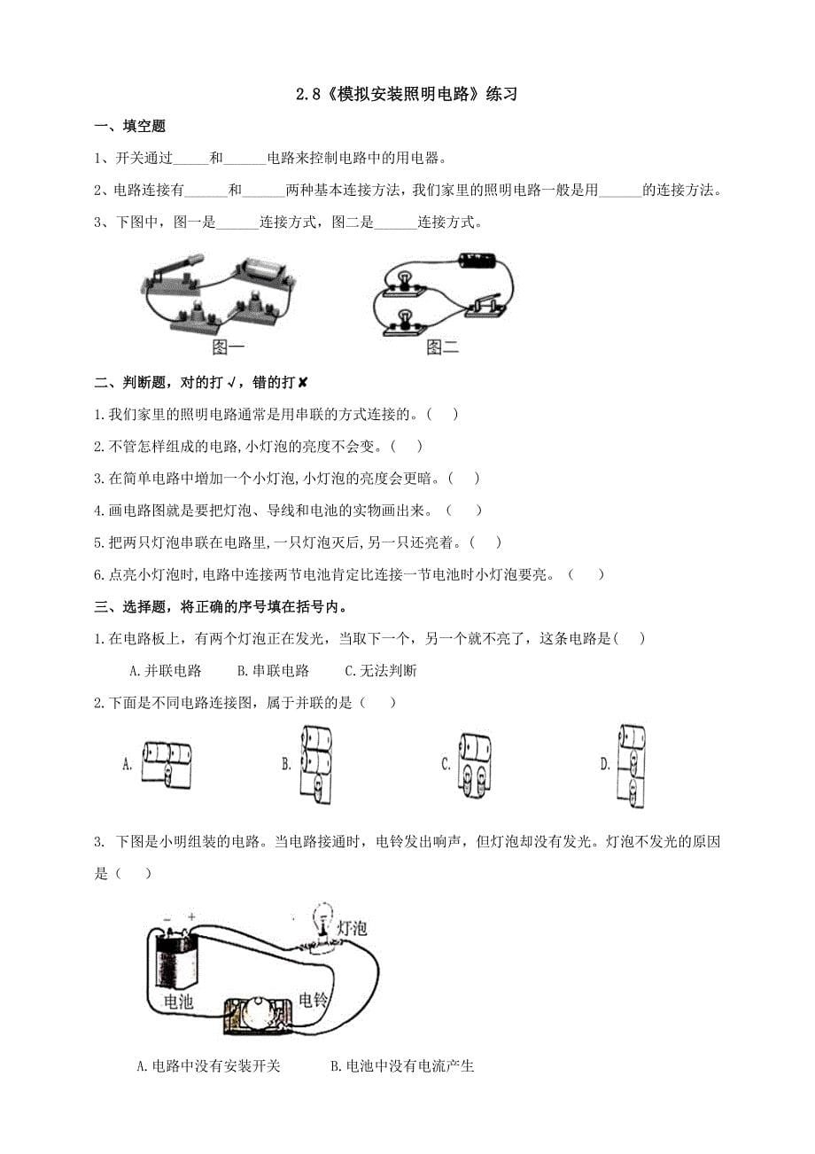 教科版四年级科学下册2.7《电路中的开关》练习_第5页