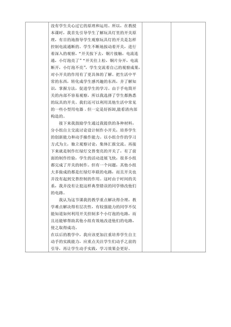 教科版四年级科学下册2.7《电路中的开关》教案_第5页