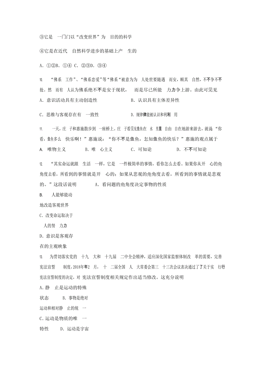 江苏省镇江市吕叔湘中学2019-2020学年高二政治上学期开学考试试题【附答案】_第4页