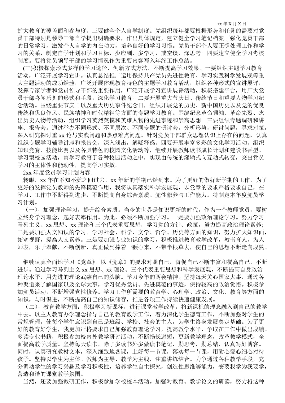 2021年度党员学习计划内容三篇_第2页