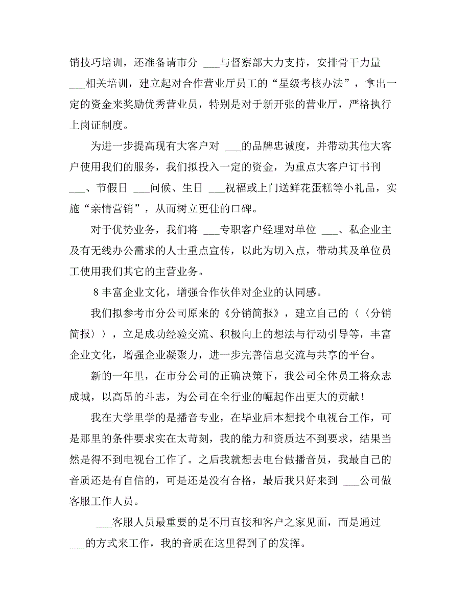 2021年电信公司年终总结八篇_第4页