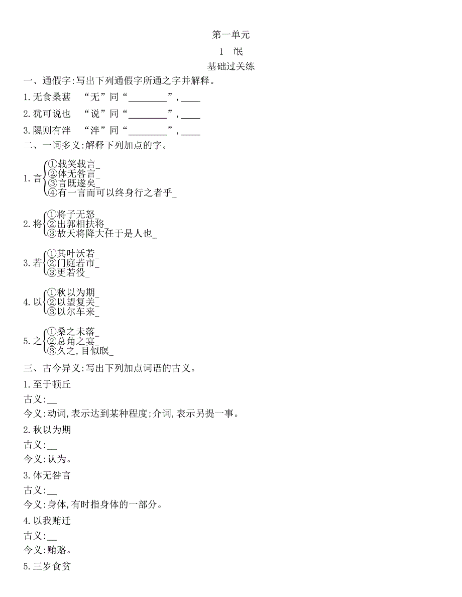 2020-2021学年统编版高中语文选择性必修下册《诗经•氓》同步作业_第1页