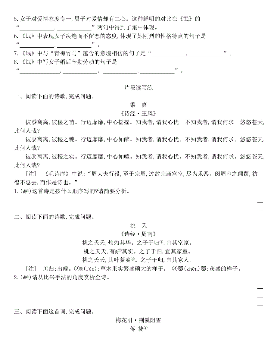 2020-2021学年统编版高中语文选择性必修下册《诗经•氓》同步作业_第3页