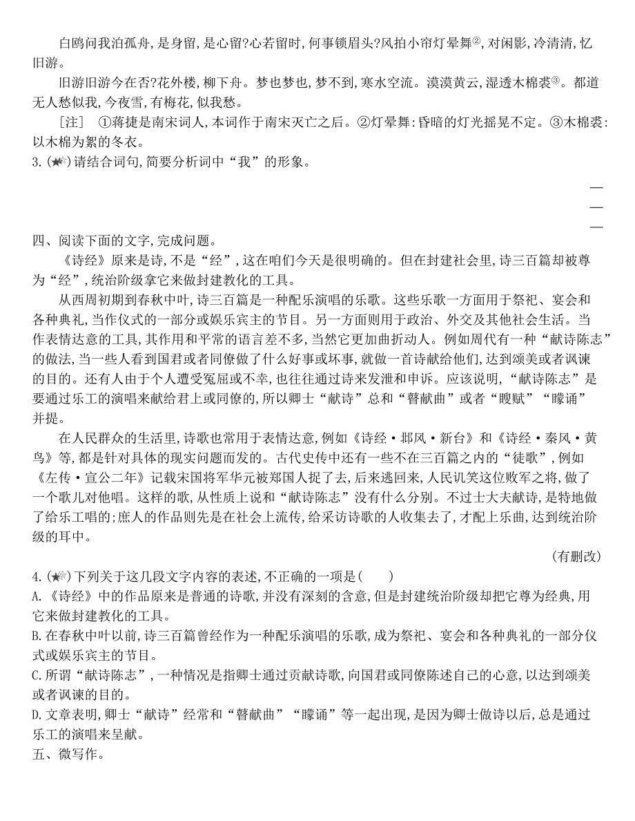 2020-2021学年统编版高中语文选择性必修下册《诗经•氓》同步作业_第4页