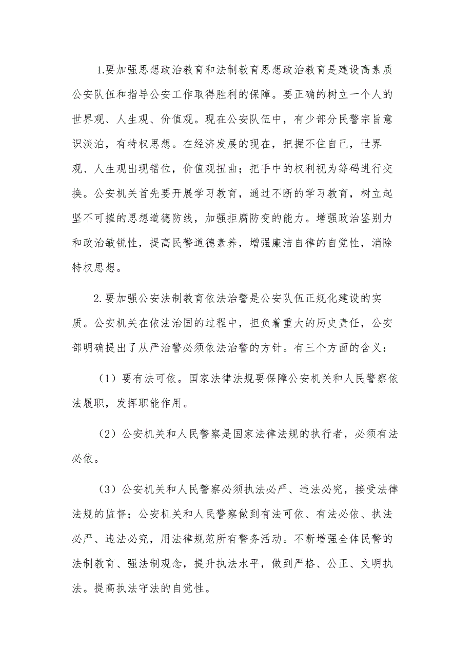 2021年政法队伍教育整顿廉政教育报告讲话稿_第3页