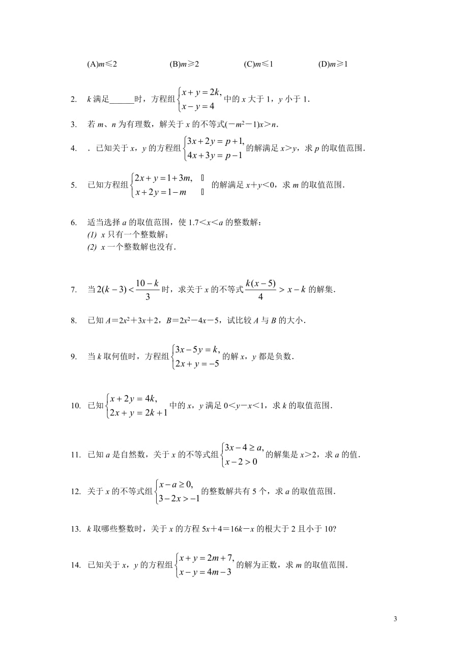 一元一次不等式经典练习题01[1]4页_第3页