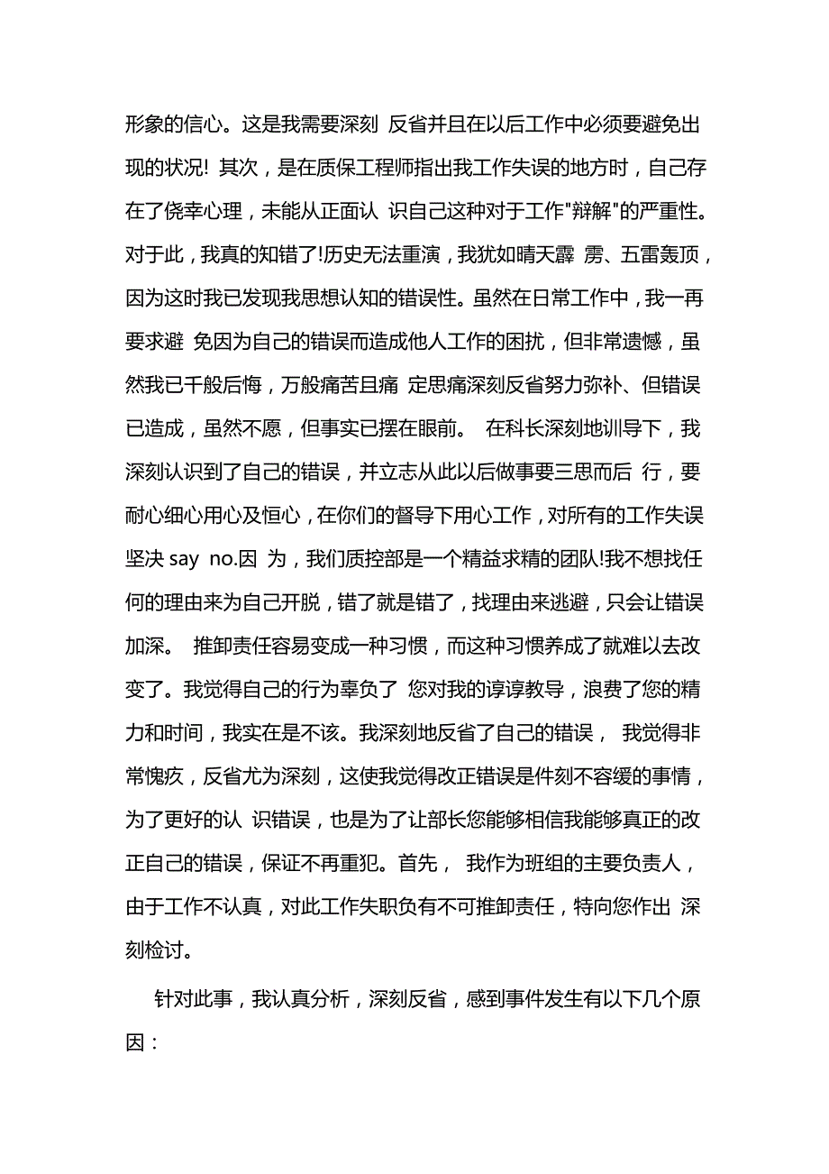 工作检讨书范文5篇与个人工作失职检讨书6篇_第2页