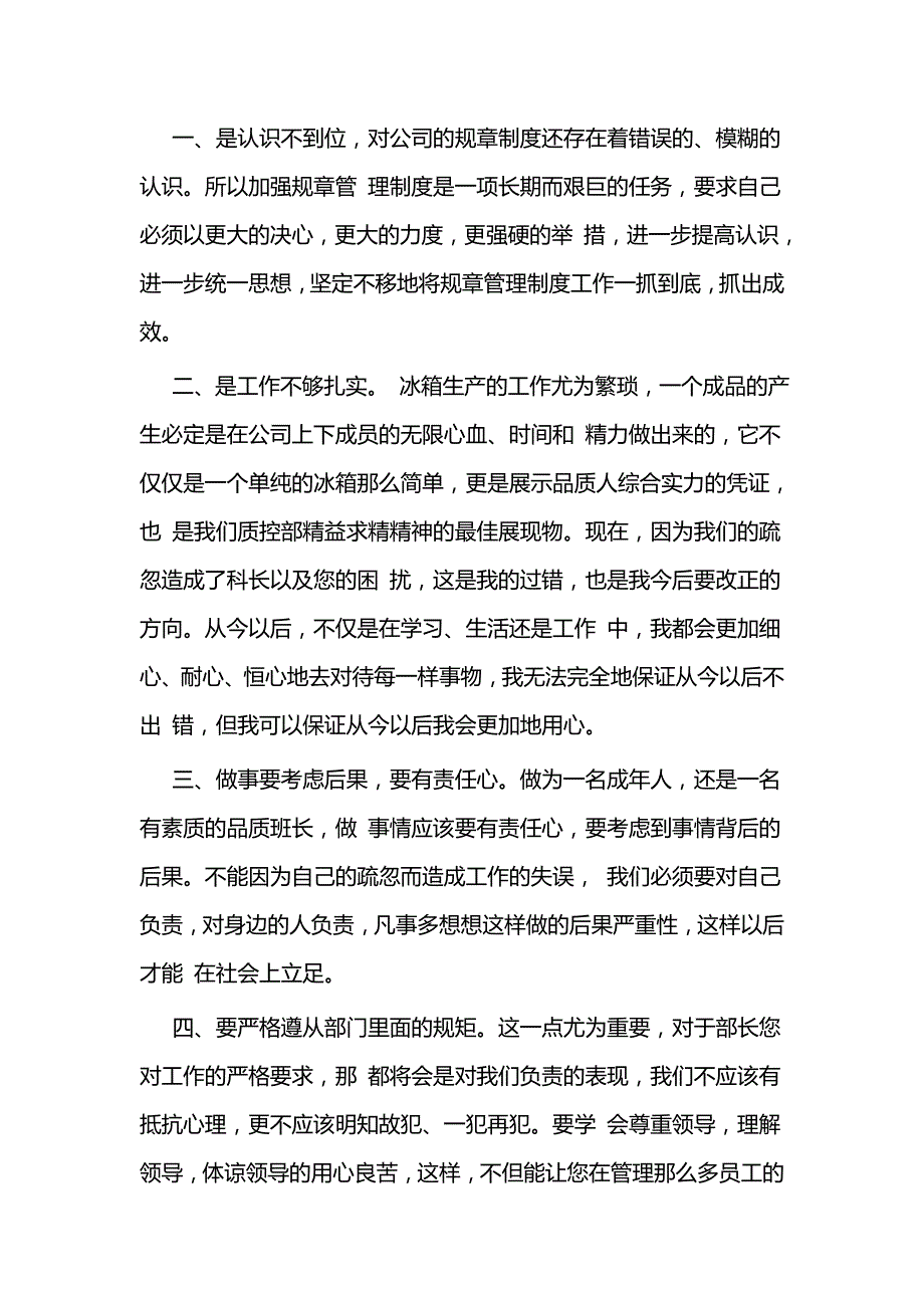 工作检讨书范文5篇与个人工作失职检讨书6篇_第3页