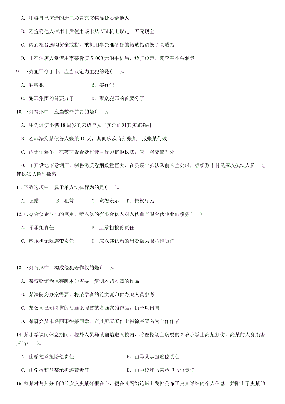 2012年全国法律硕士（法学）专业基础联考真题及答案解析_第2页