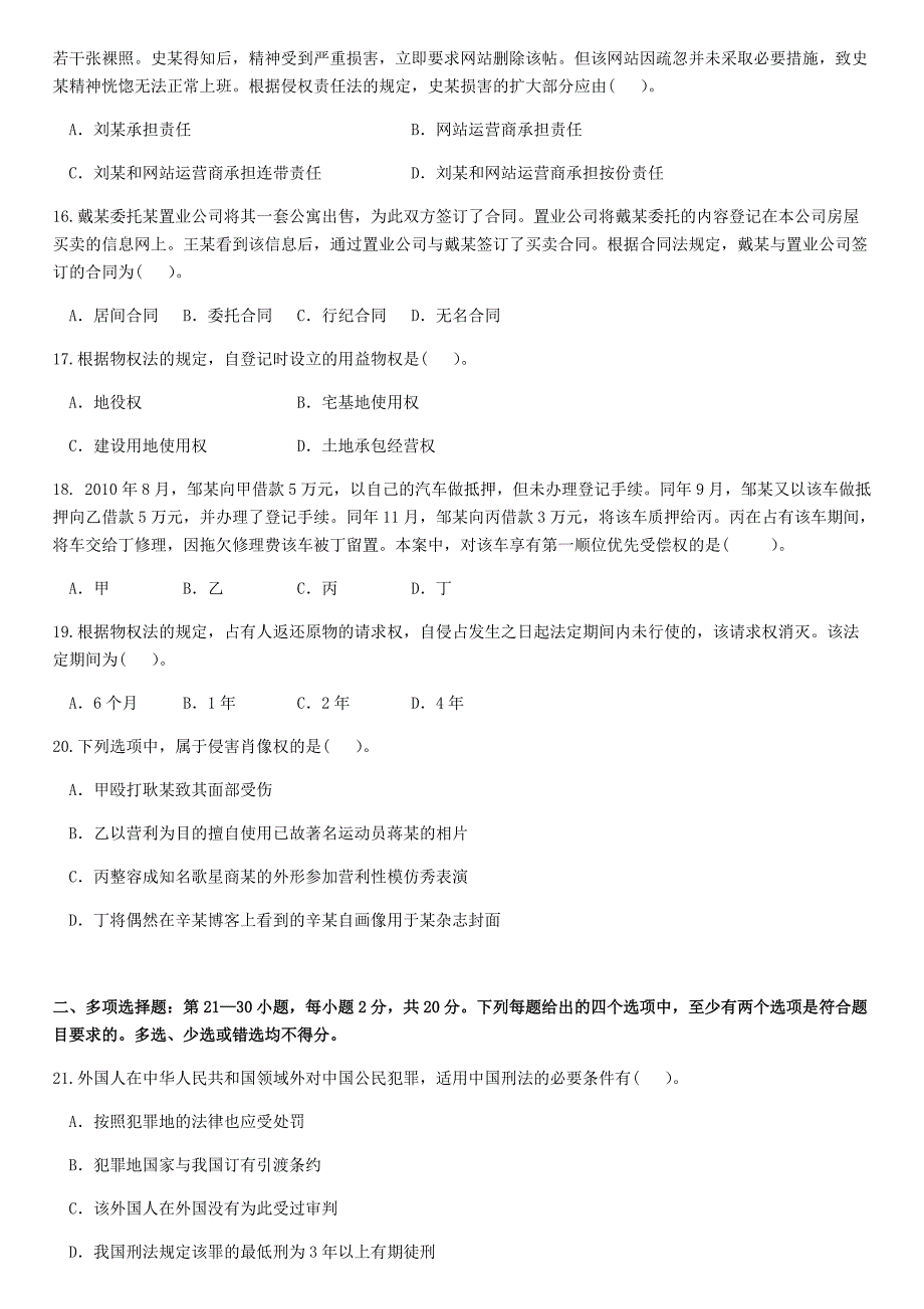 2012年全国法律硕士（法学）专业基础联考真题及答案解析_第3页