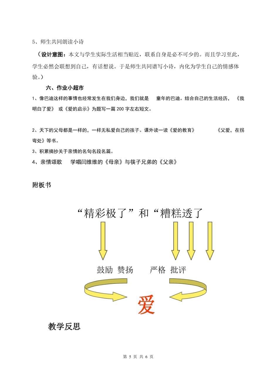 《精彩极了和糟糕透了》教学设计6页_第5页