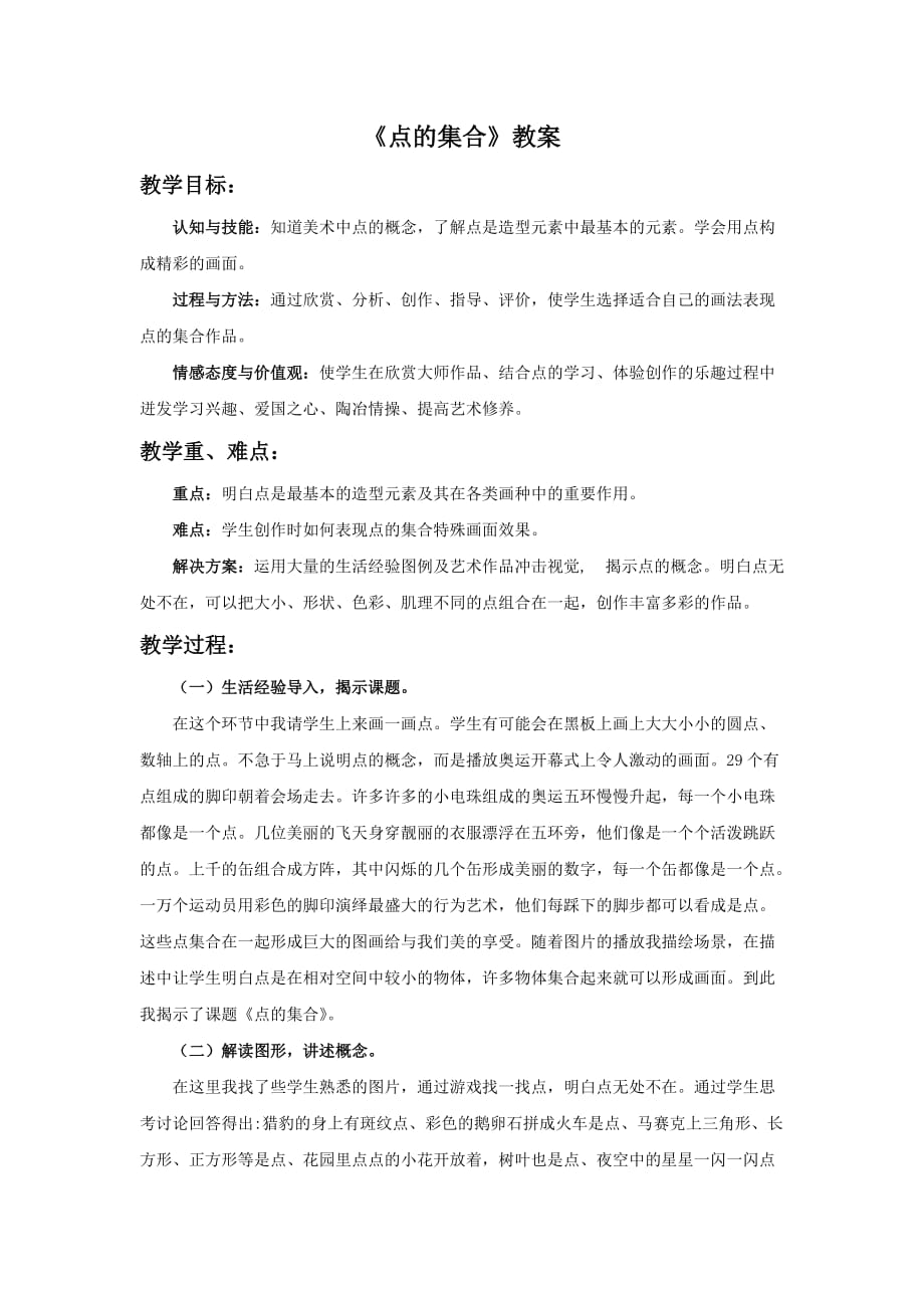 《点的集合》教案2页_第1页