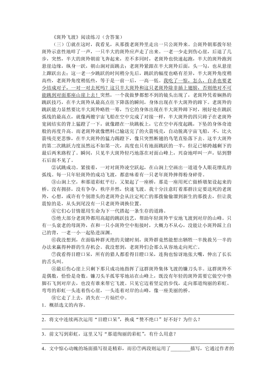 《斑羚飞渡》阅读理解及答案(精选)3页_第1页