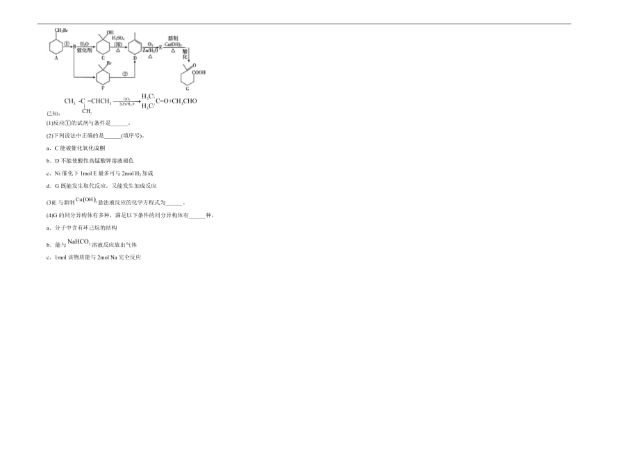 2020-2021学年选择性必修3第三单元烃的衍生物达标检测卷 （A） 学生版_第4页