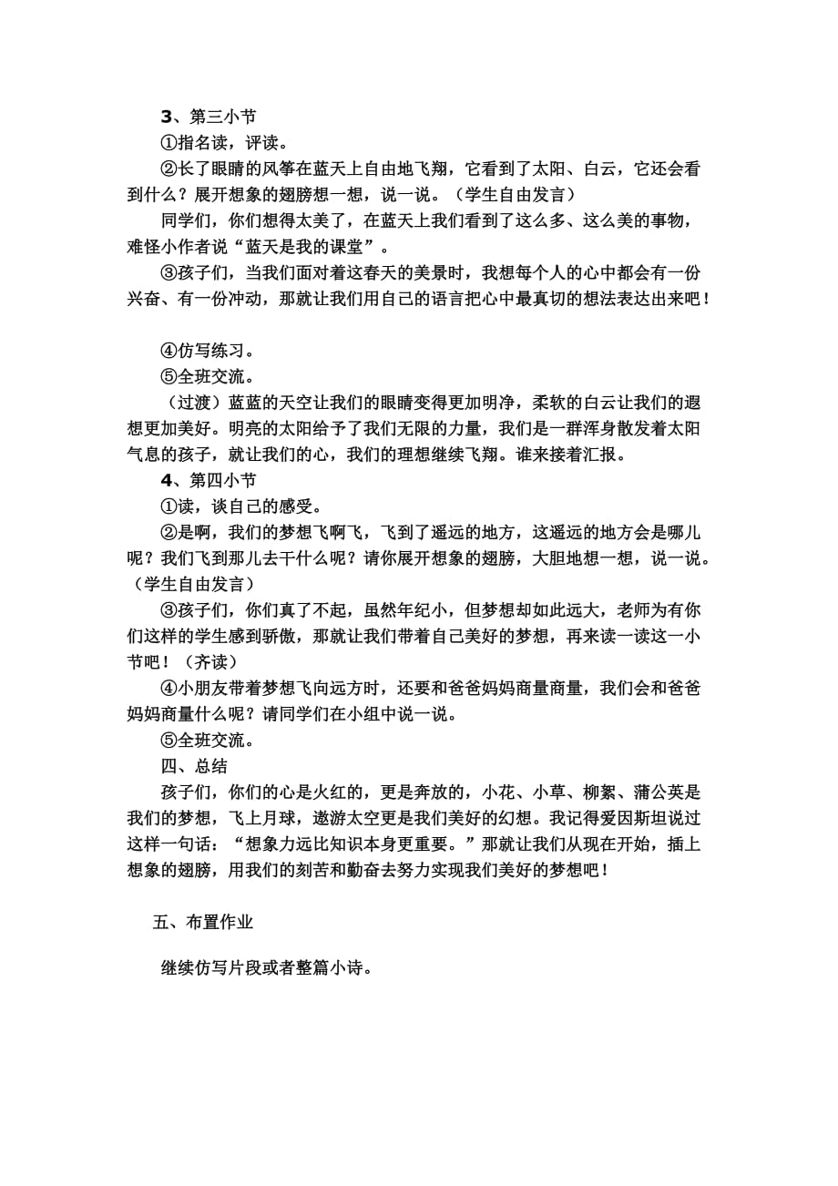 《我想》教学设计5页_第3页