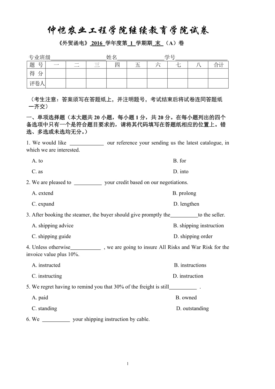 《外贸函电》期末试卷5页_第1页