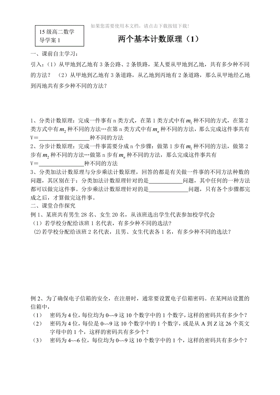 （推荐）1-7排列组合_第1页