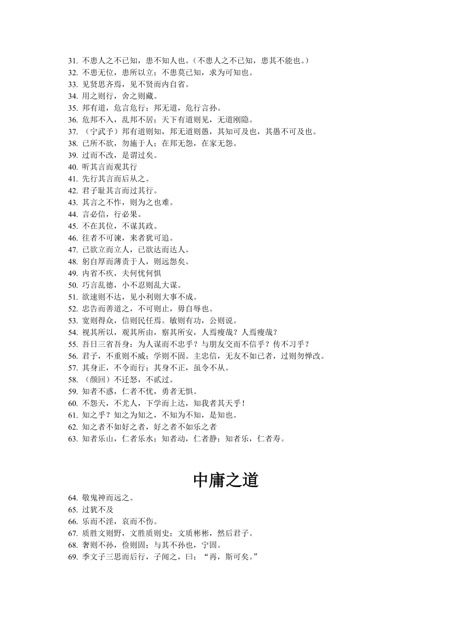 《论语》名言126句(分类整理)5页_第2页