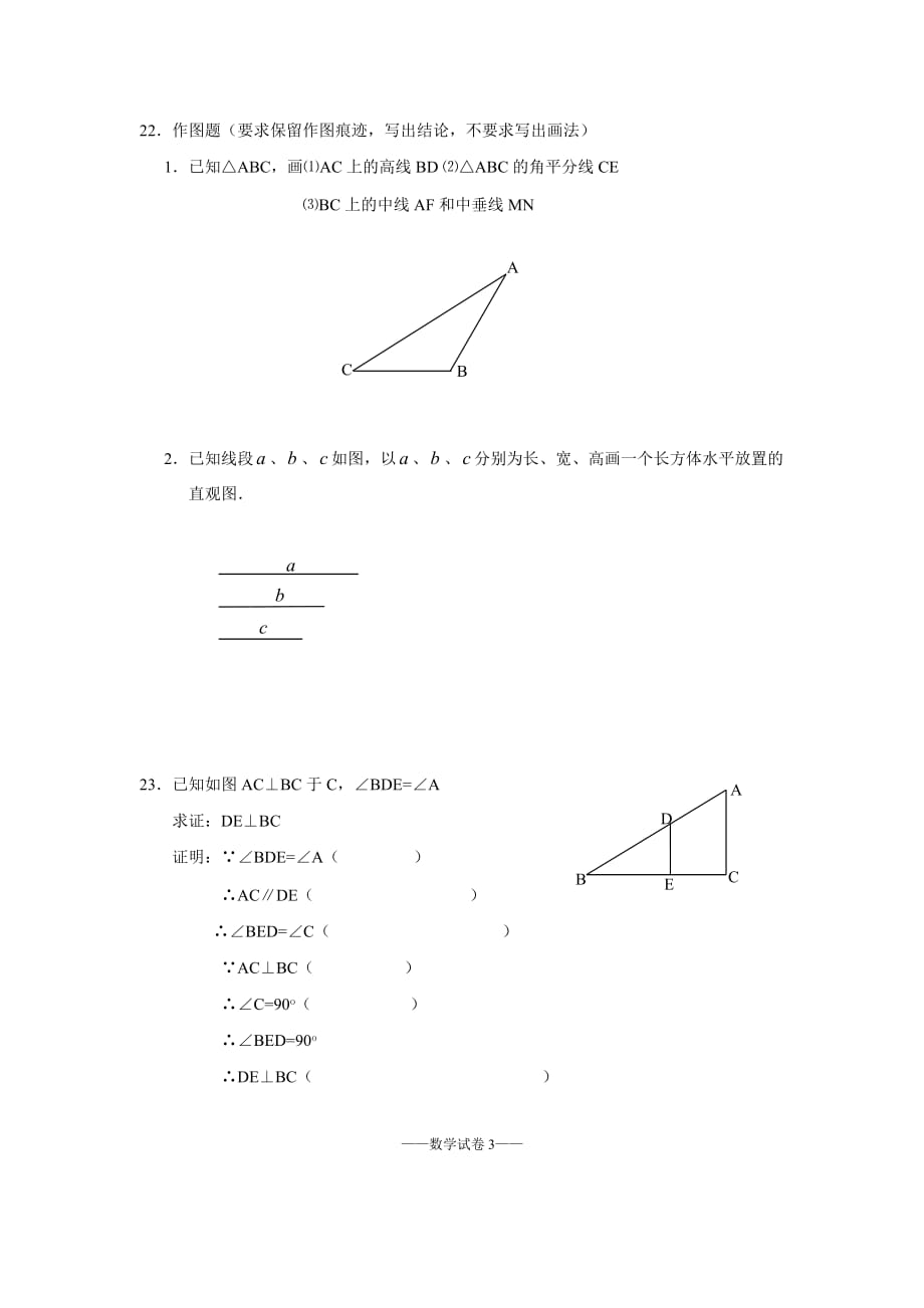 七年级第一次月考数学试卷4页_第3页